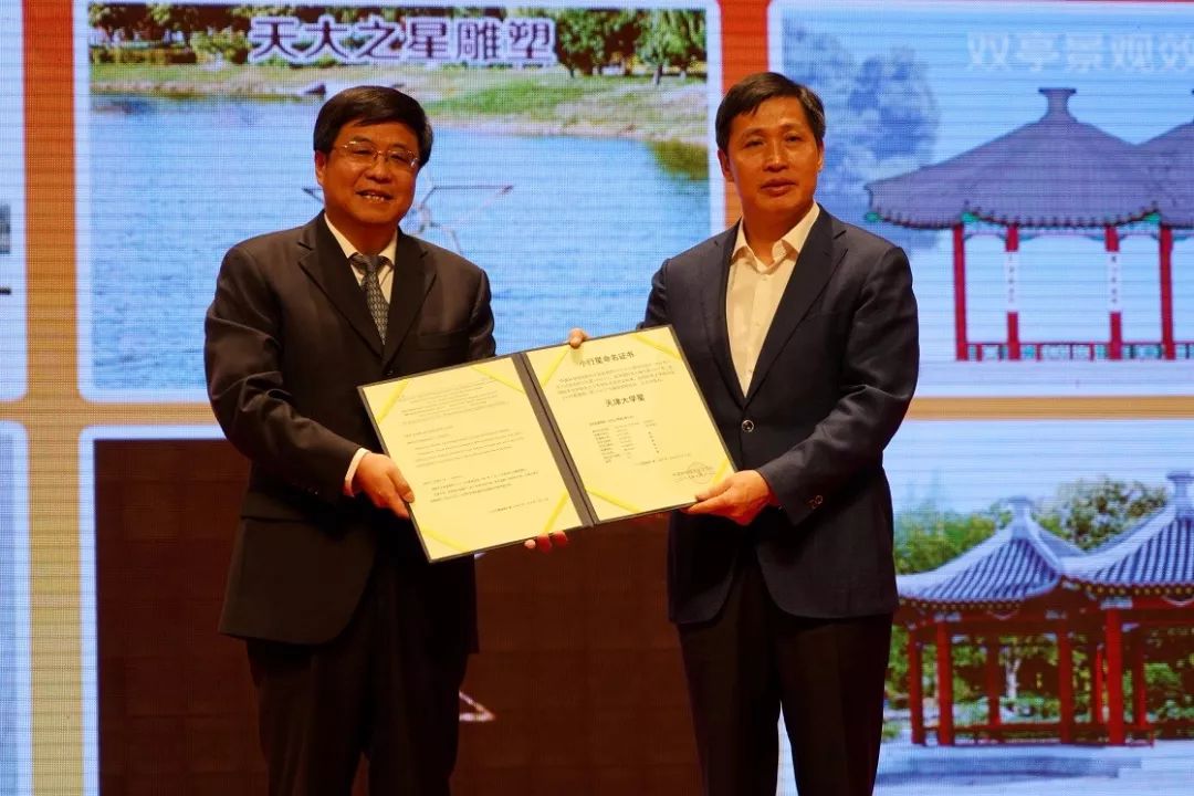 2018年“天津大学星”命名证书颁授仪式和校友捐赠授牌仪式
