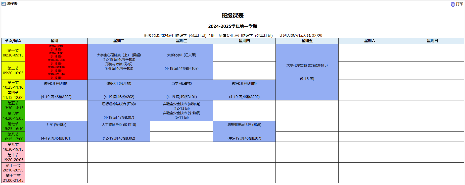 应用物理学（强基计划）.png