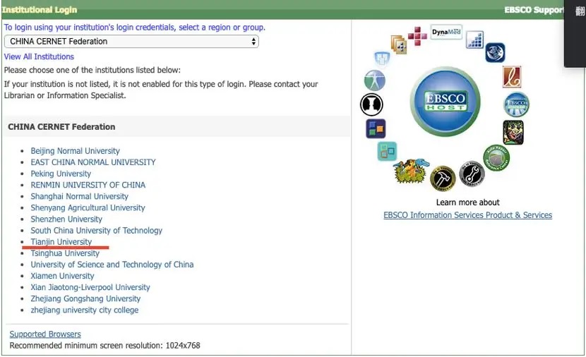 EBSCO数据库操作界面