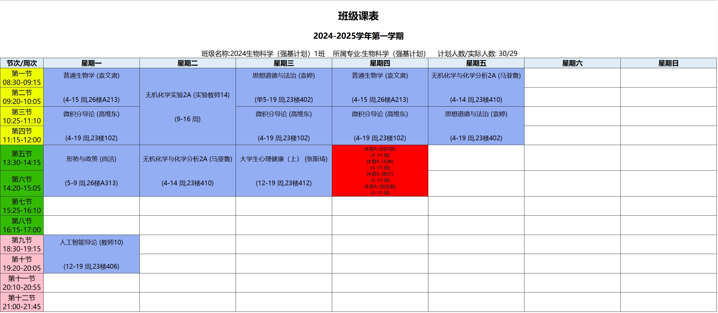 生物科学（强基计划）.png