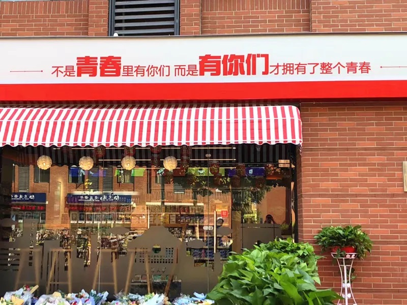 北洋园校区-京东便利店-正门-1.jpg