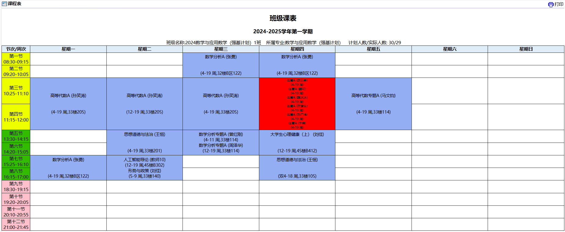 数学与应用数学（强基计划）.png