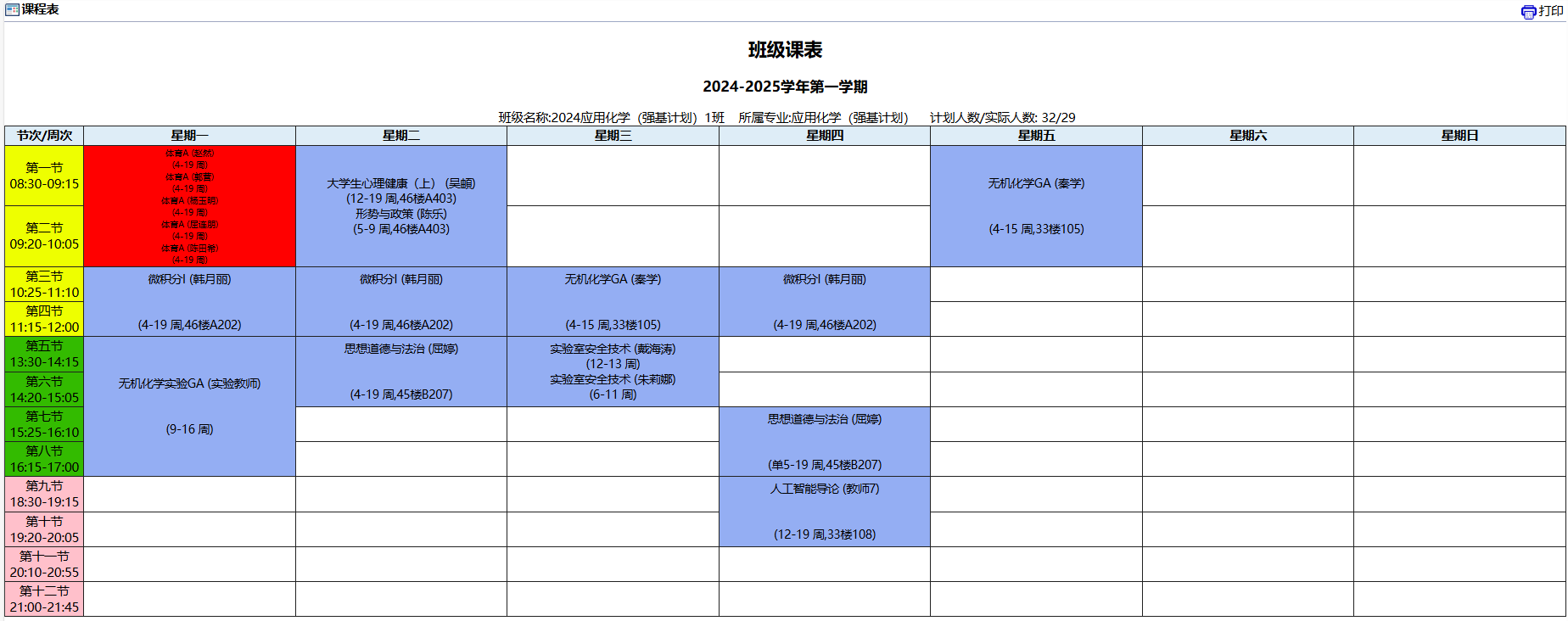 应用化学（强基计划）.png