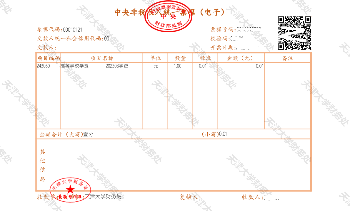 电子票样