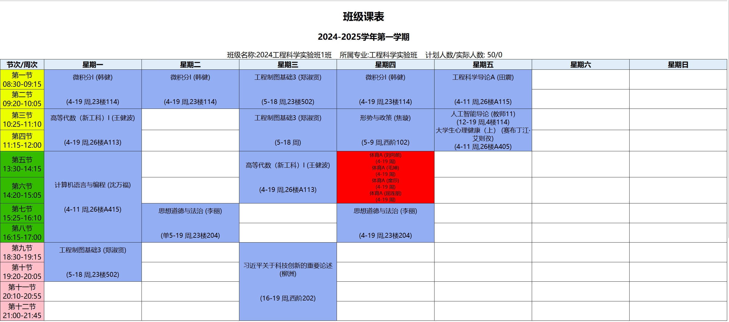 工程科学实验班.png