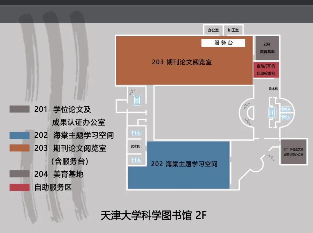 卫津路校区-科学图书馆-二层-导视图.webp