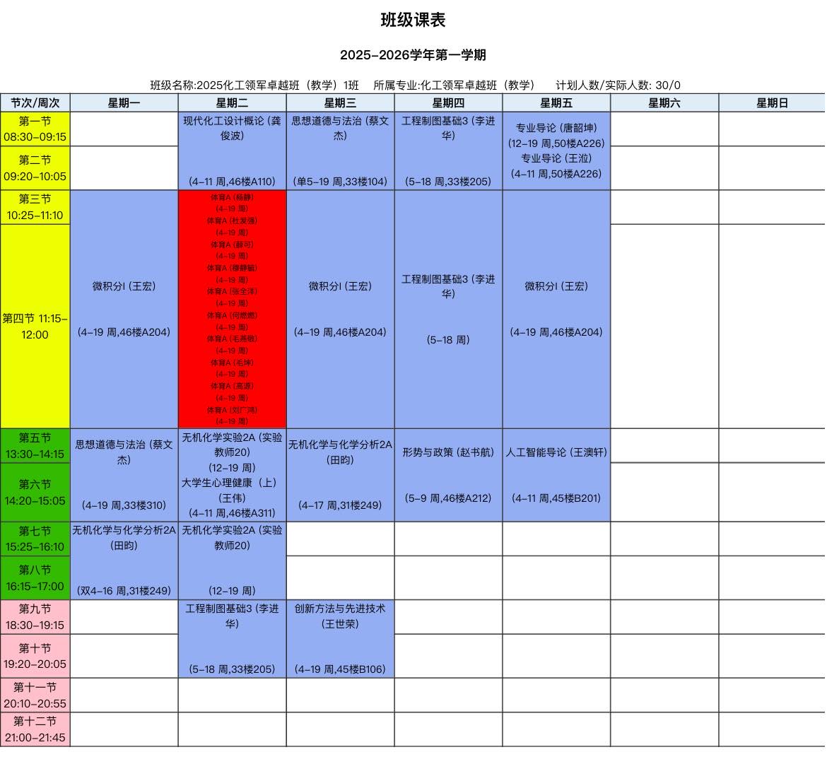 化工领军卓越班.png