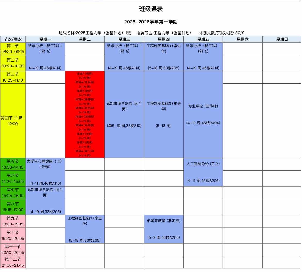 工程力学（强基计划）.png