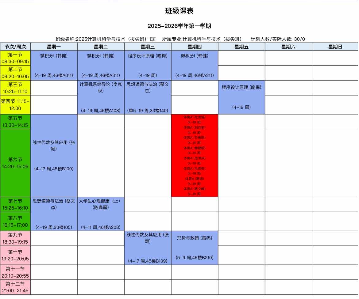 计算机科学与技术（拔尖班）.png