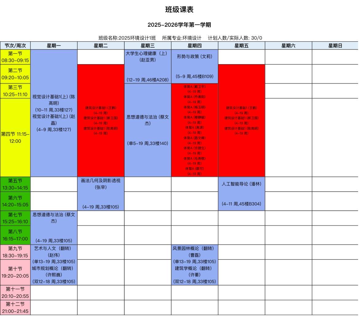 环境设计