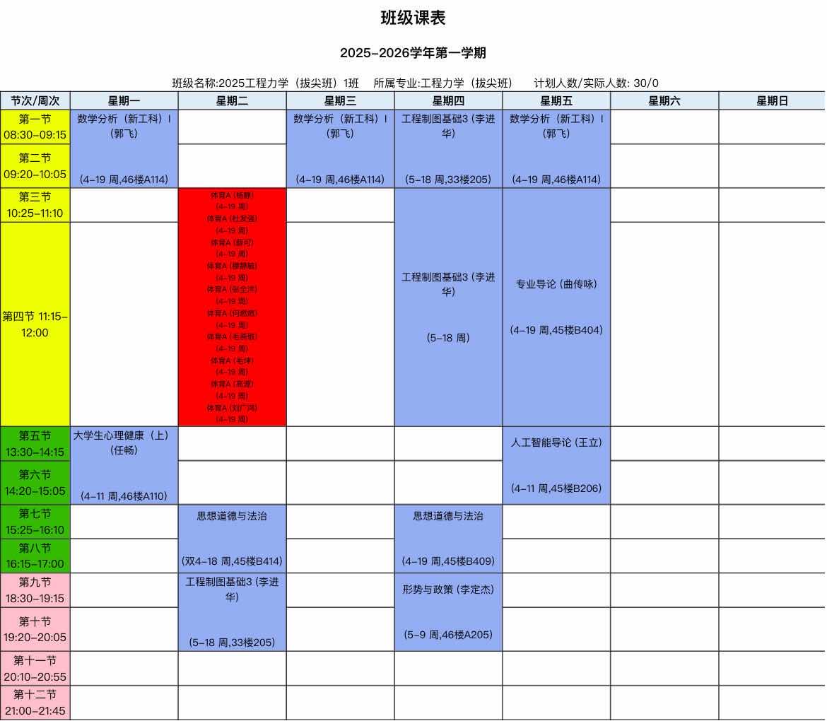 工程力学（拔尖班）.png