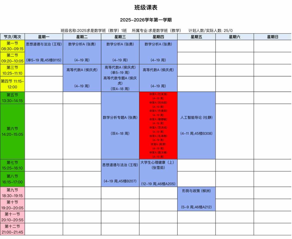 求是数学班（教学）.png