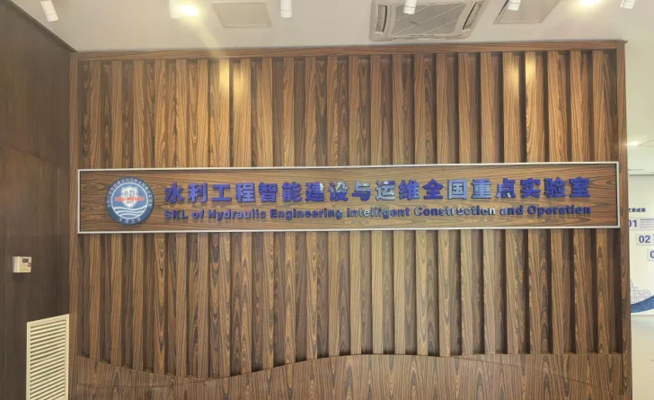 水利工程智能建设与运维全国重点实验室