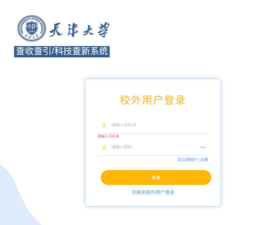 天津大学查收查引系统.jpg