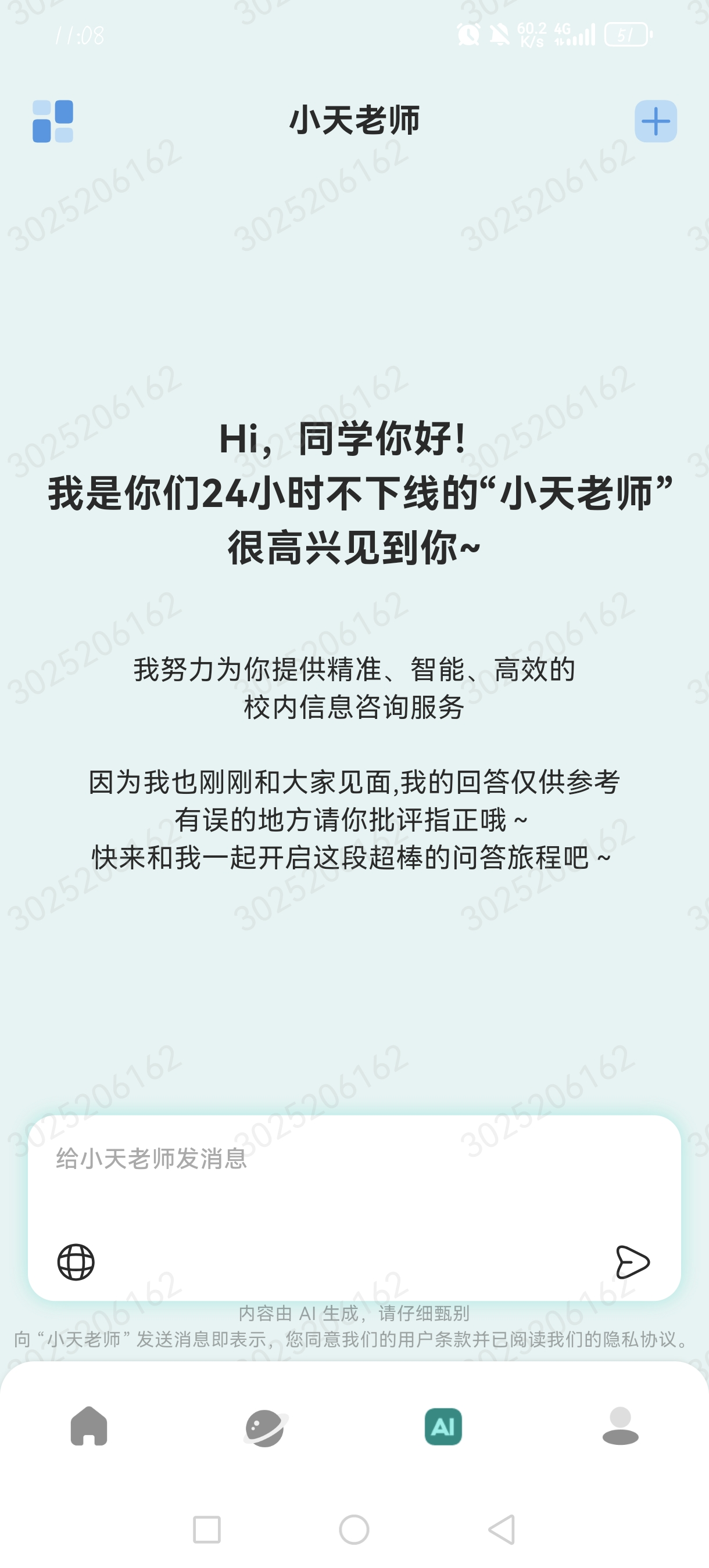 小天老师－微北洋入口
