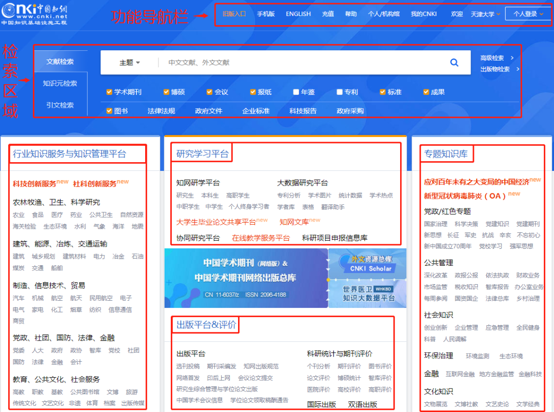 中国知网-首页界面.png