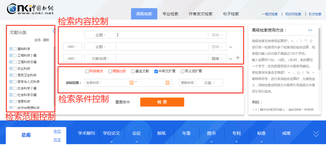 中国知网-首页界面-检索内容控制.png