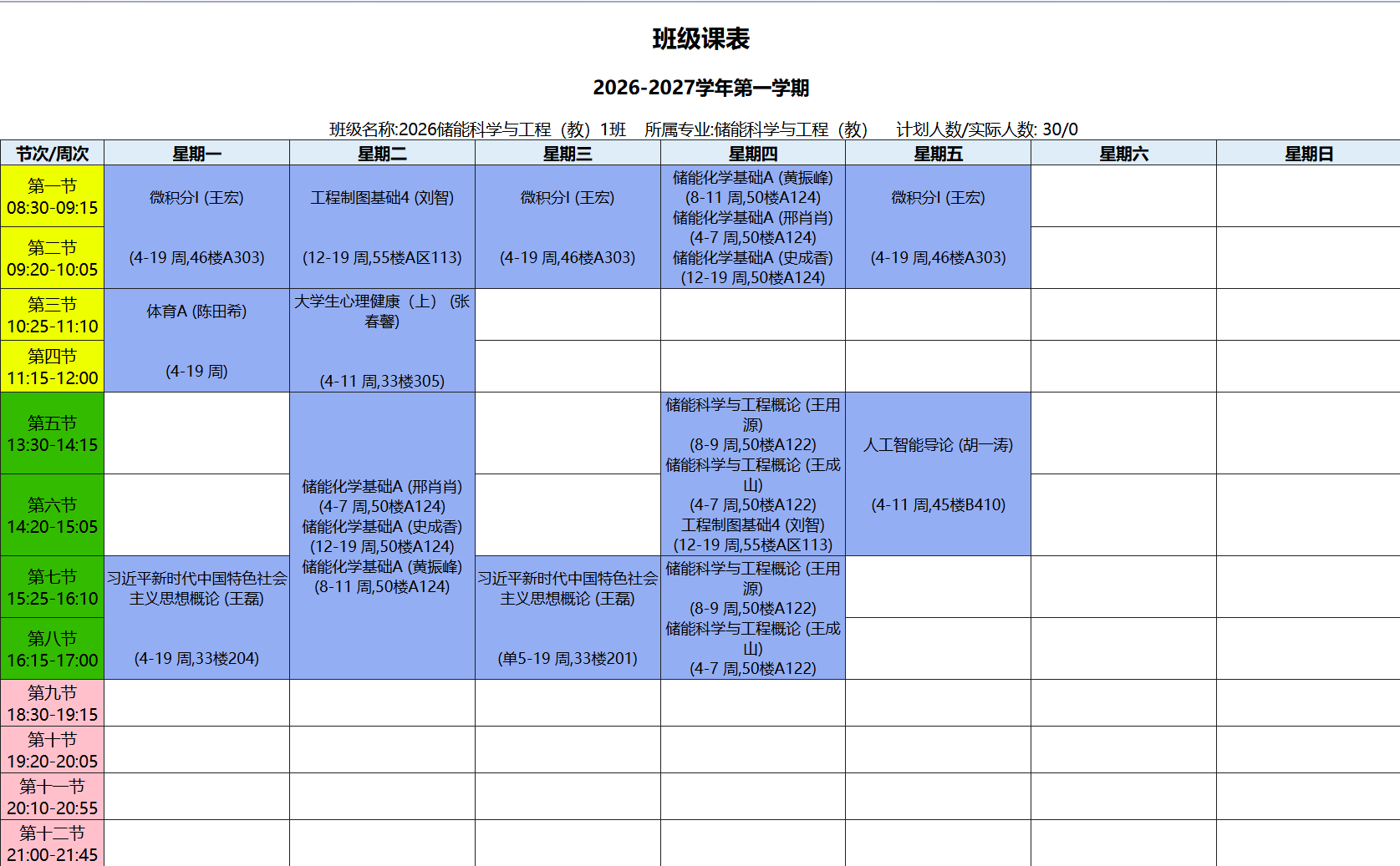 储能科学与工程