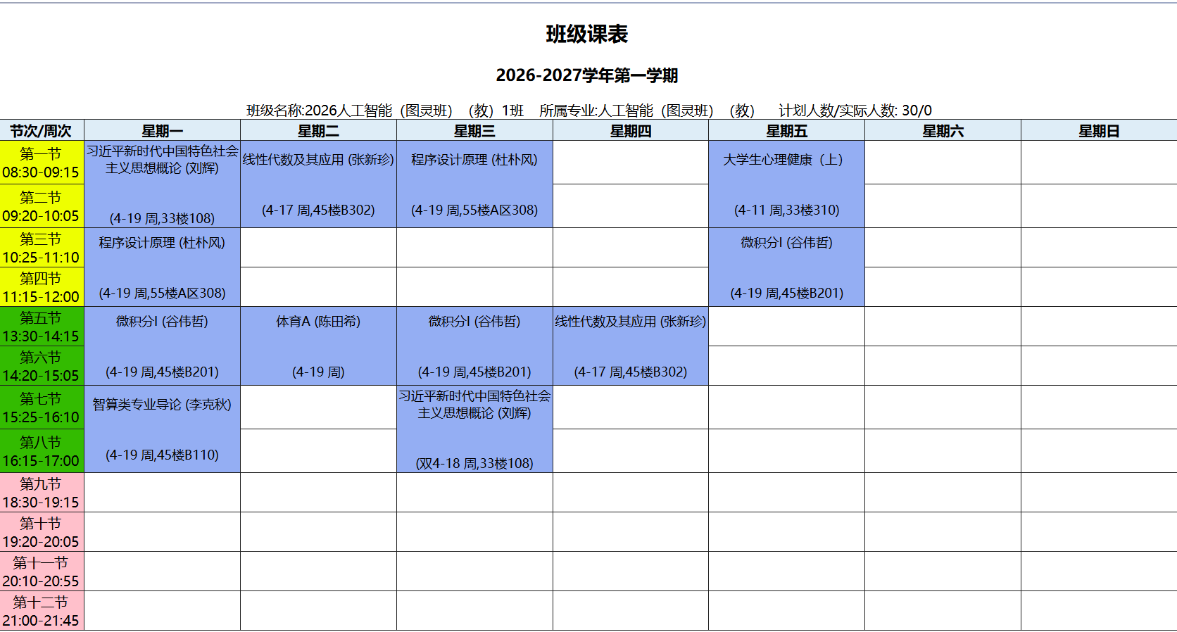 人工智能(图灵班)