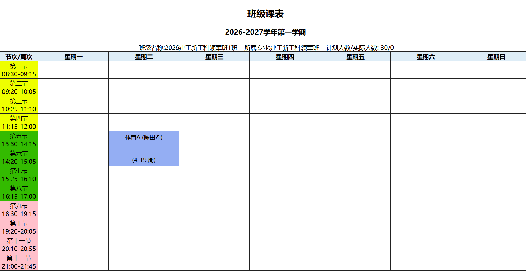 建工新工科领军班