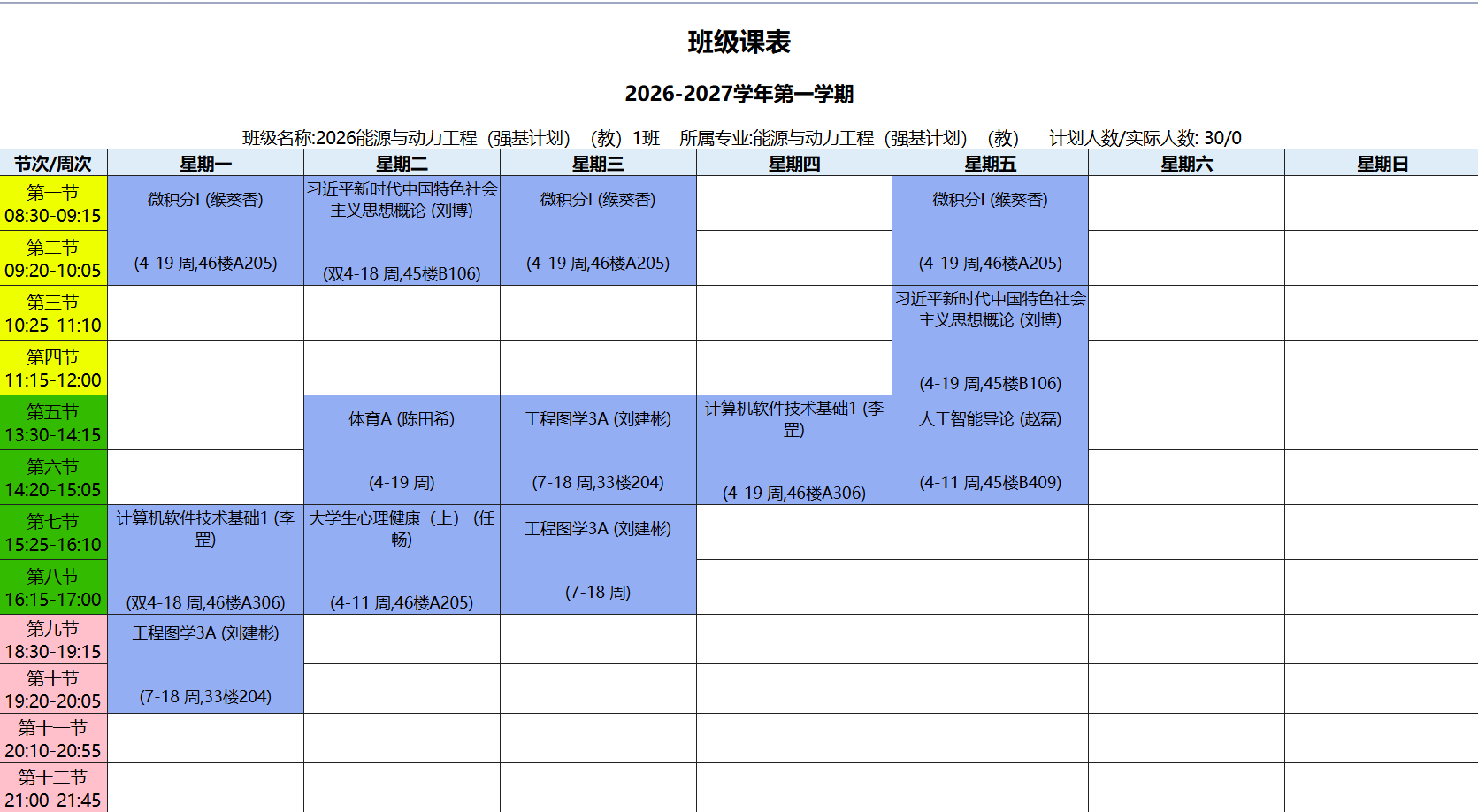 能源与动力工程(强基计划)
