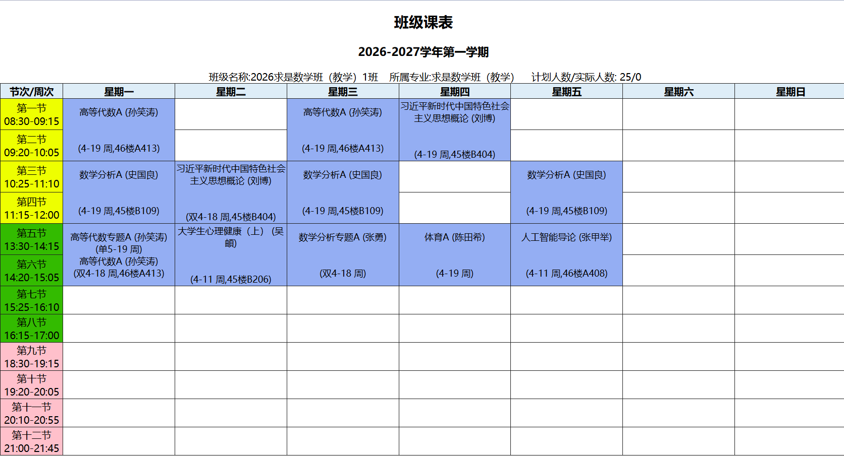 求是数学班