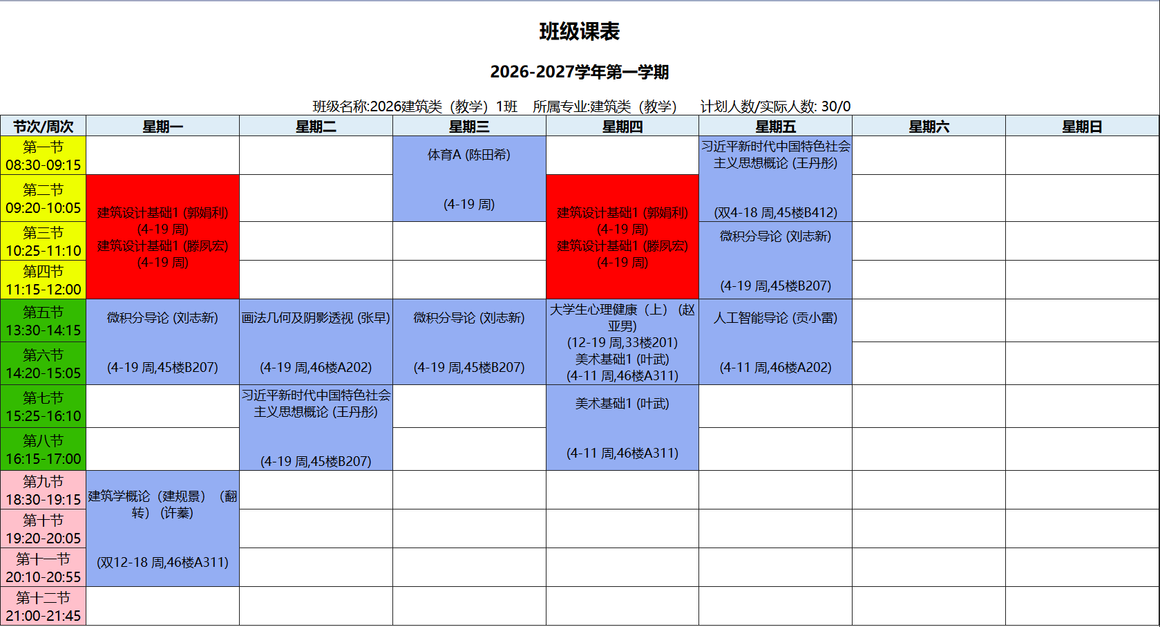 建筑类