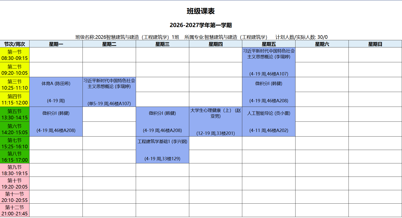 智慧建筑与建造(工程建筑学)