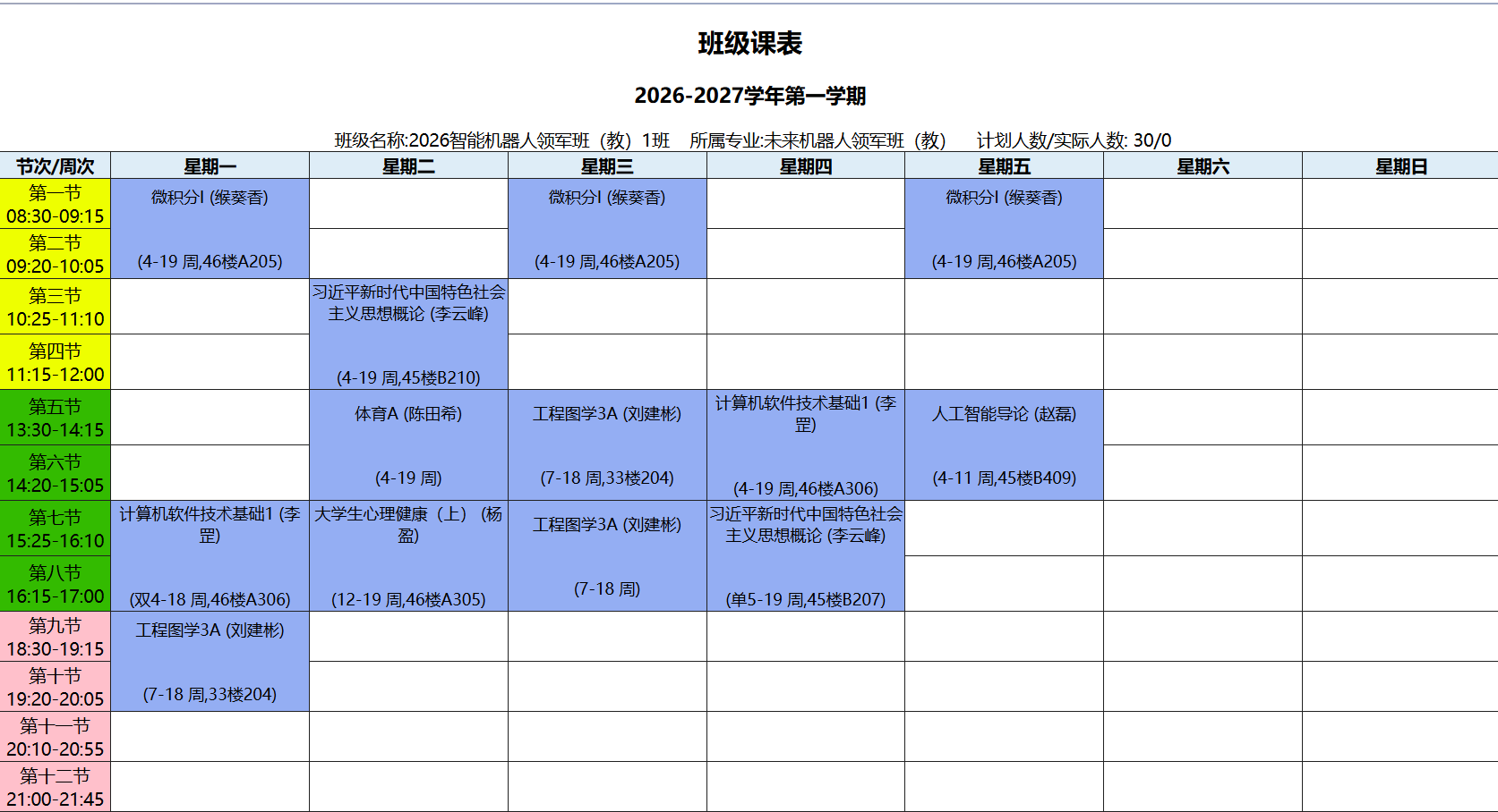 未来机器人领军班