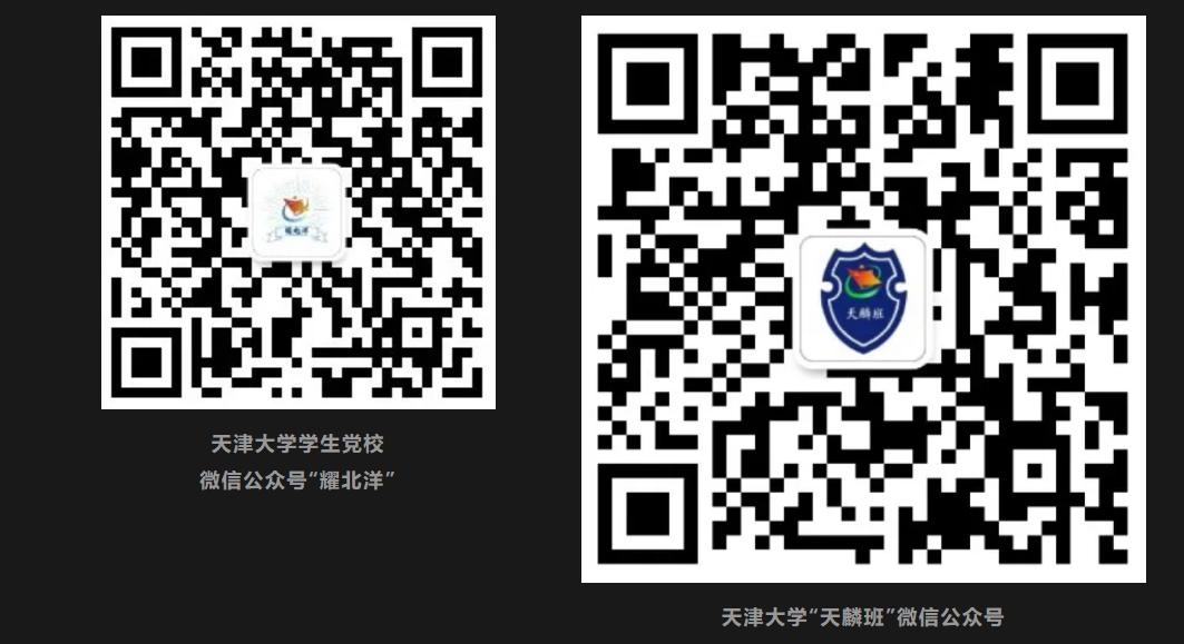 耀北洋和天外天微信公众号二维码