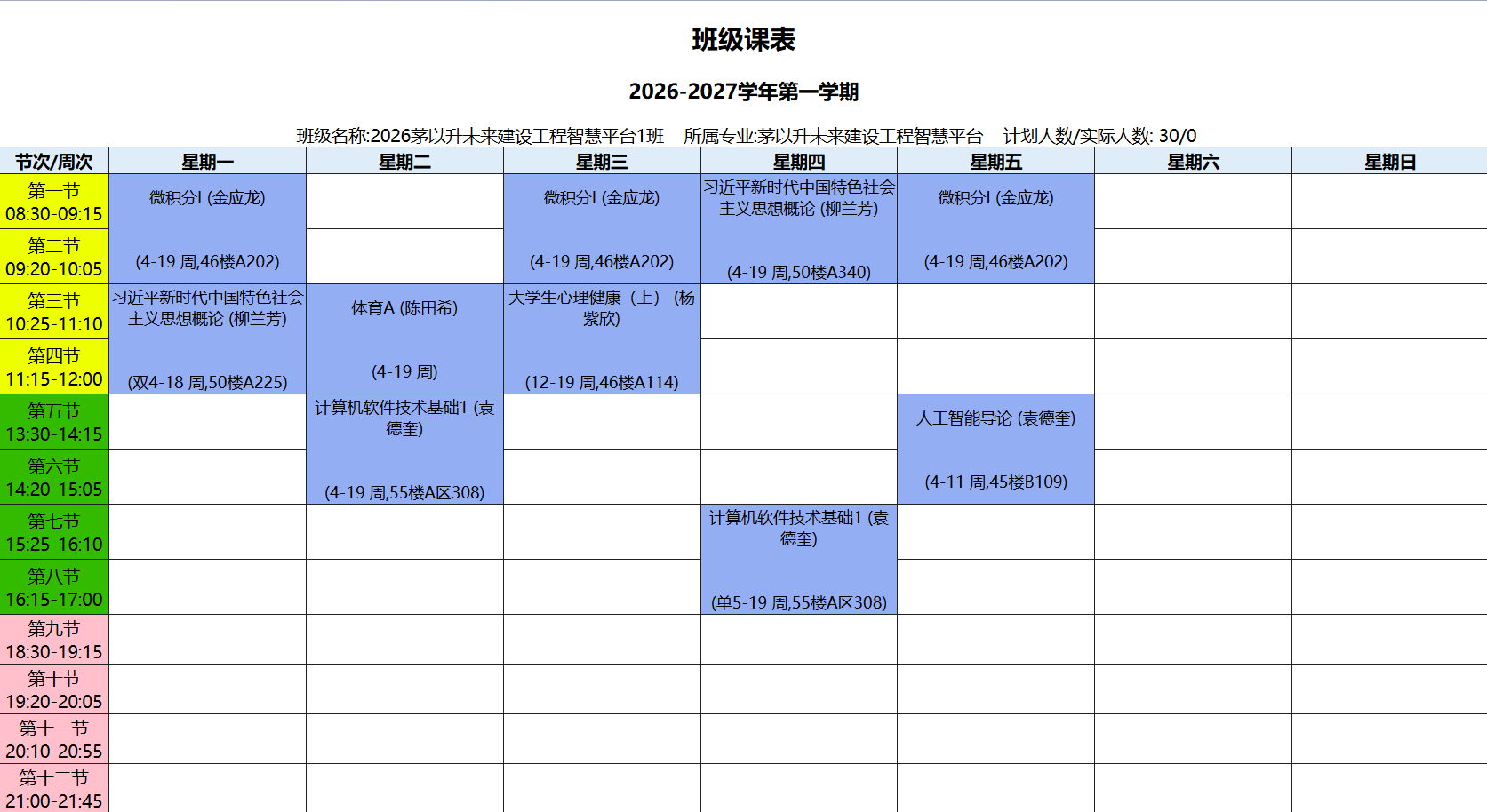 茅以升未来建设工程智慧平台