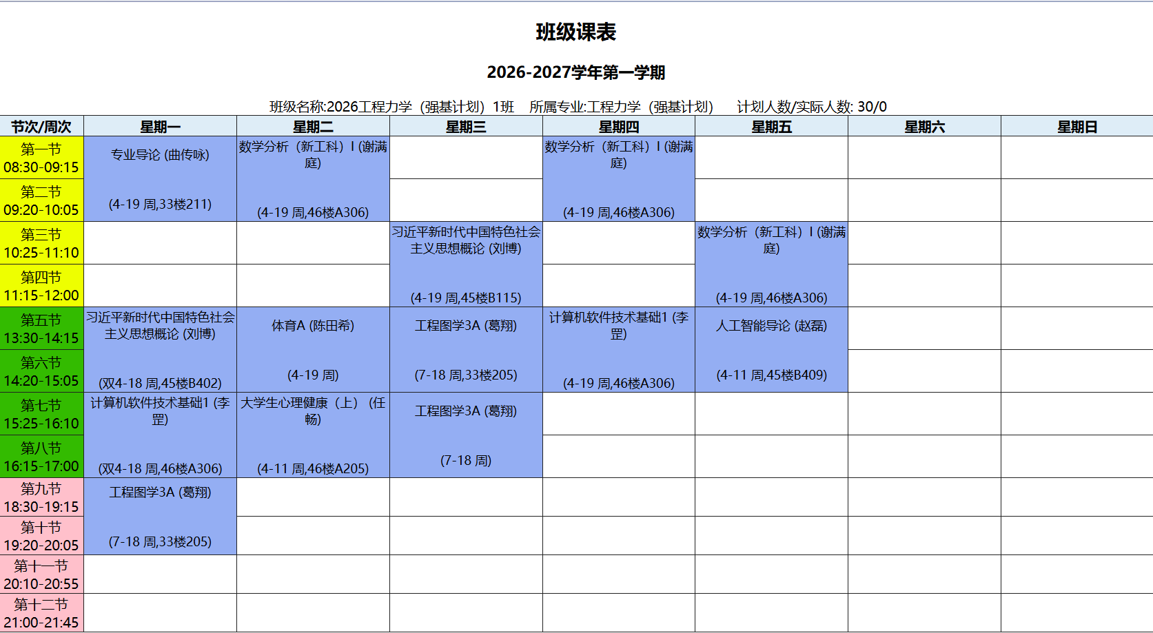 工程力学(强基计划)