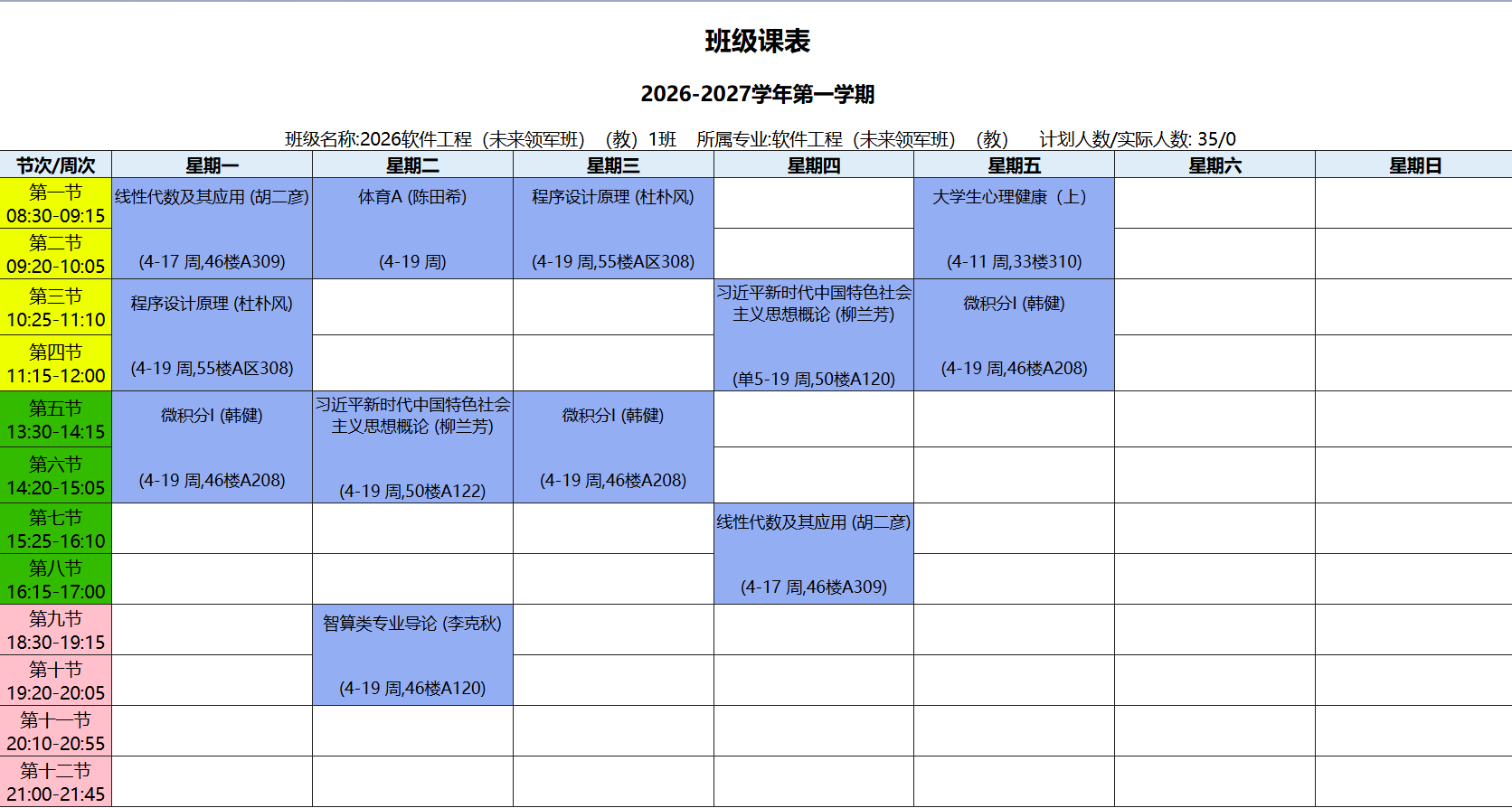 软件工程(未来领军班)