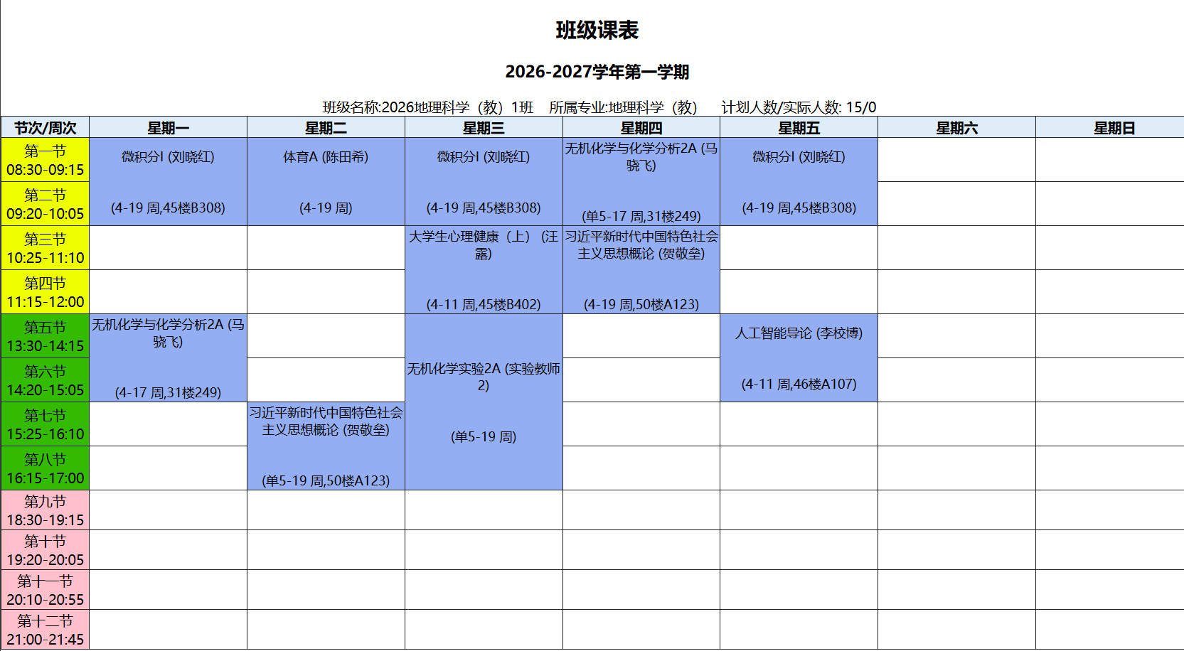 地理科学