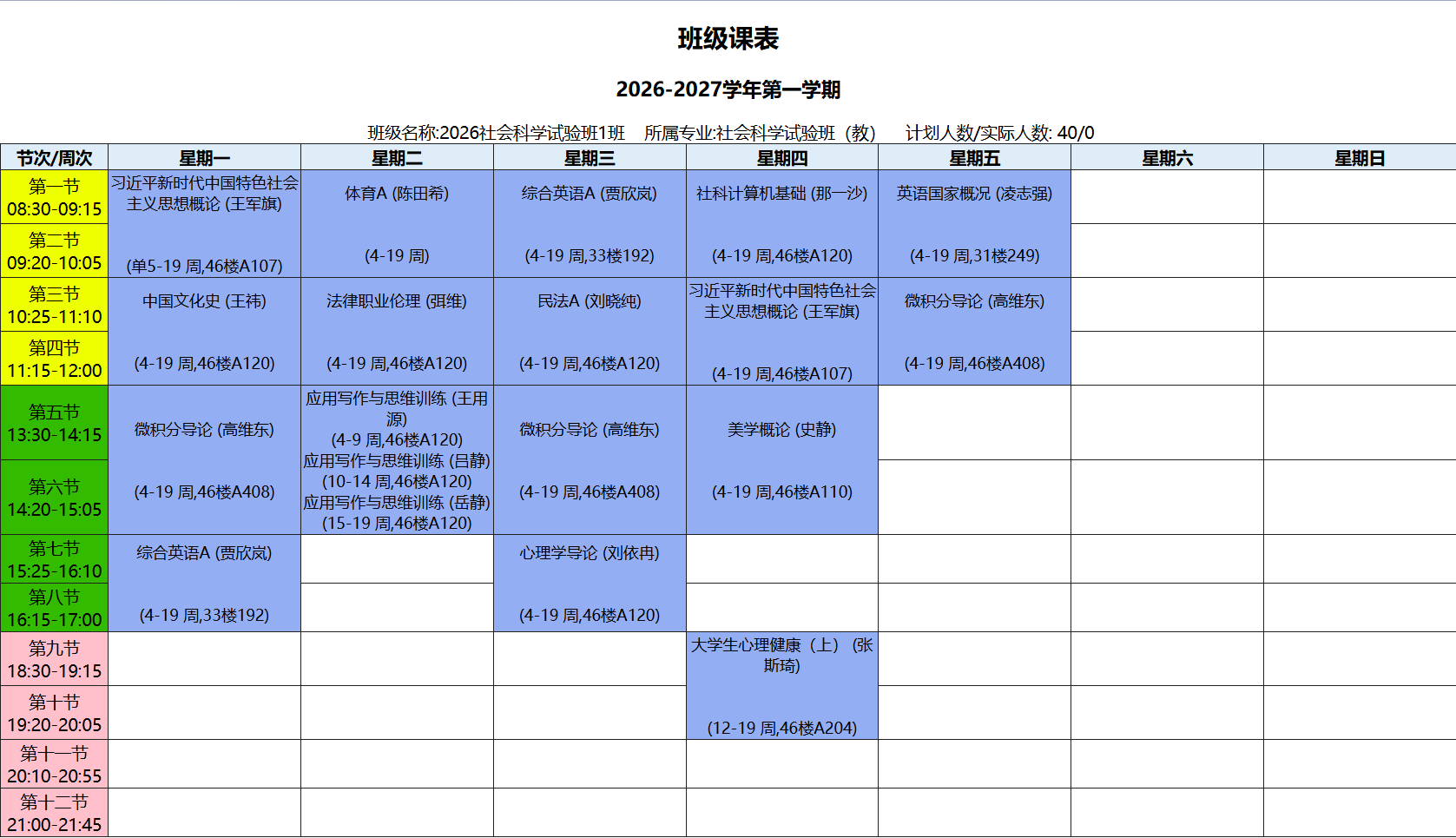 社会科学试验班