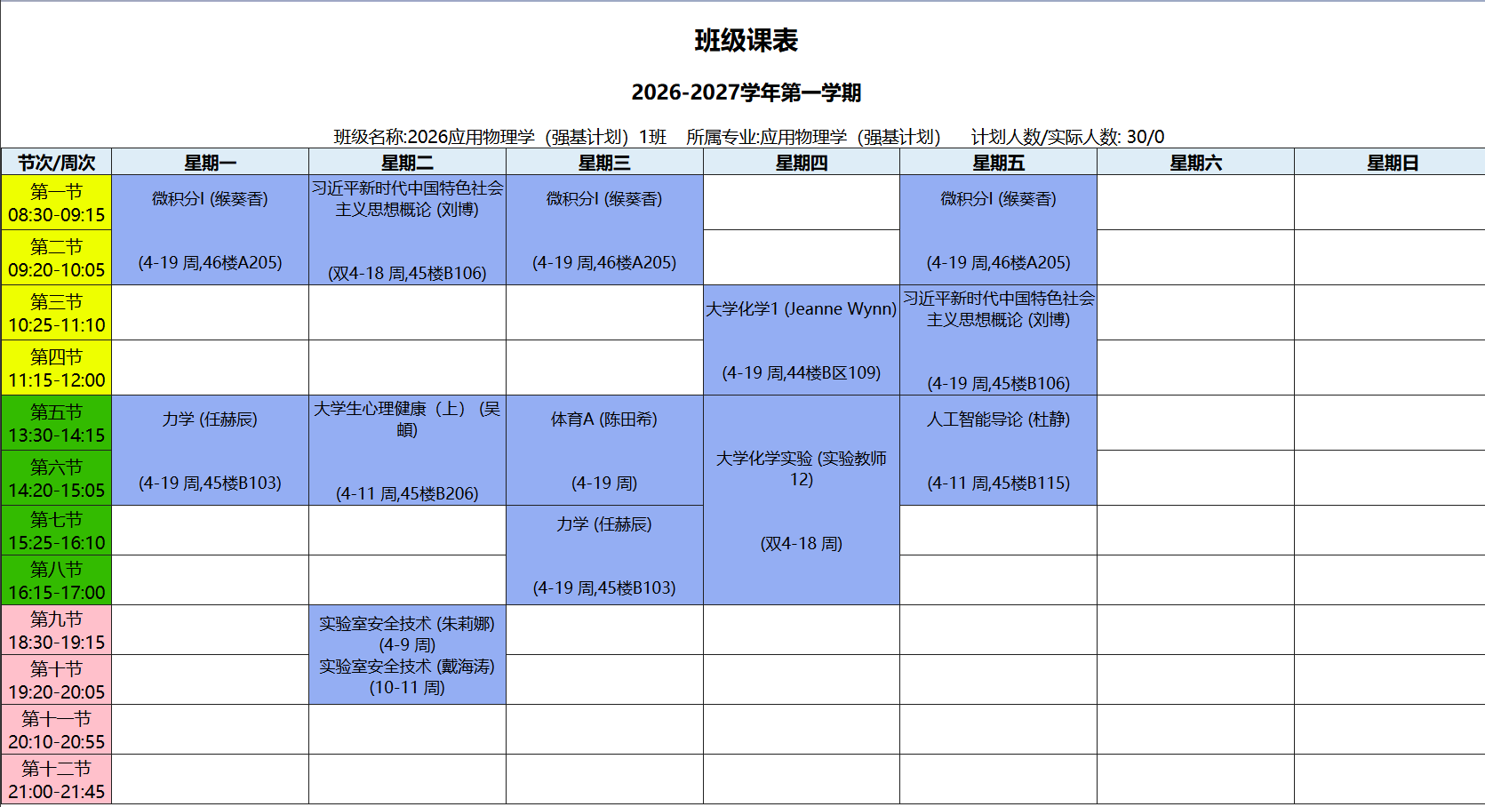 应用物理学(强基计划)