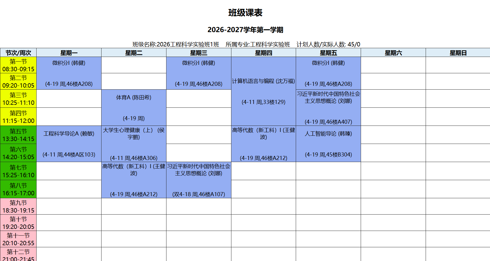 工程科学实验班