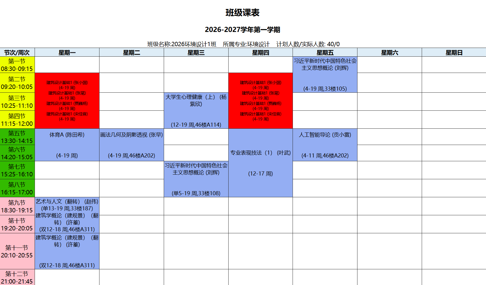 环境设计