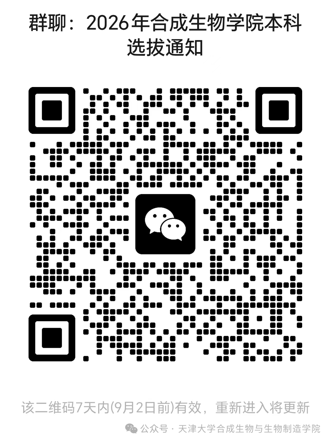 微信图片_2026-08-27_152413_865.png