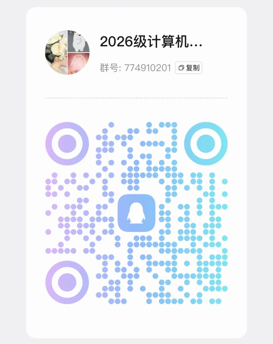 计算机科学拔尖学生培养计划2.0校内选拔报名微信群